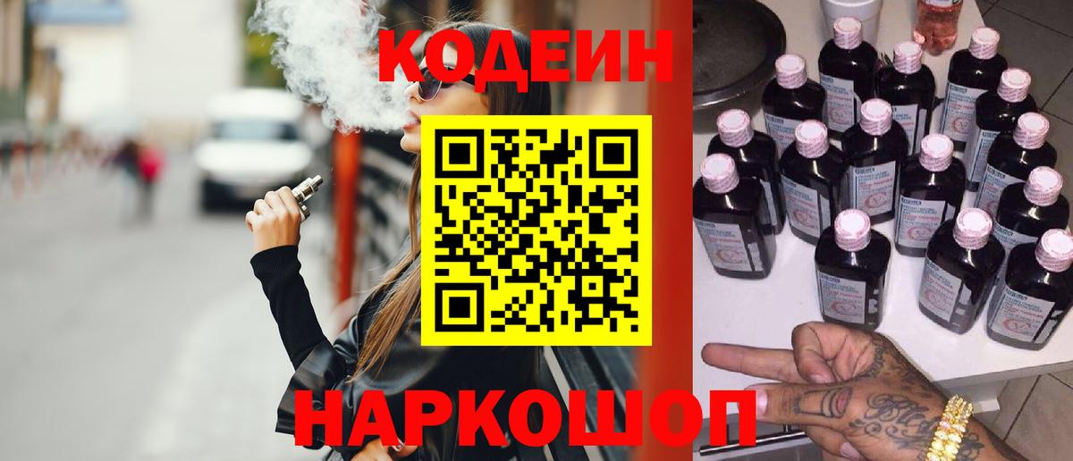 дарнет шоп  Вход с VPN  Шахты  Кодеин Purple Drank  Кодеин напиток Lean (лин) 