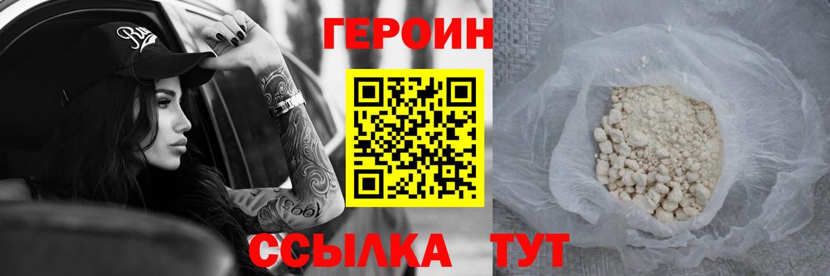 Героин Heroin  Вход с VPN  Шахты 