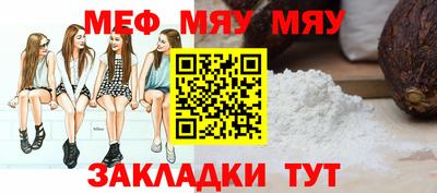 мяу мяу кристалл Кумертау