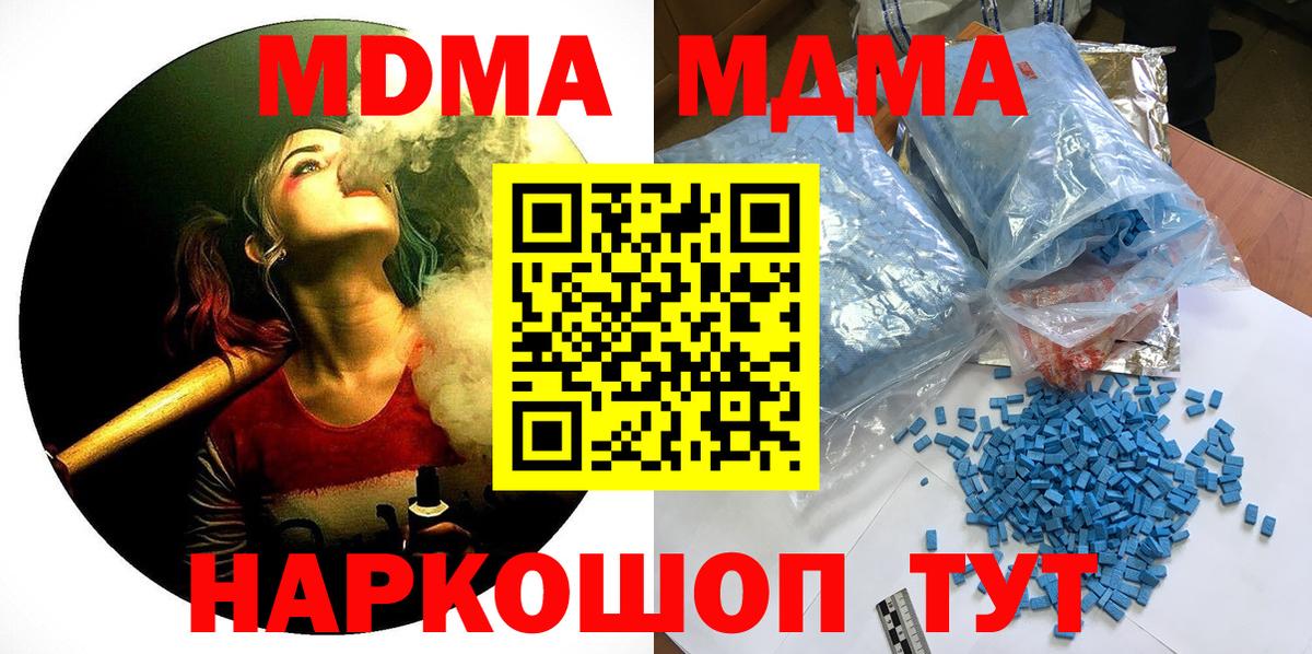 МДМА кристаллы Шахты